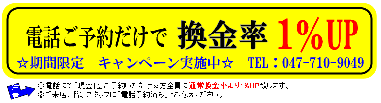 現金化