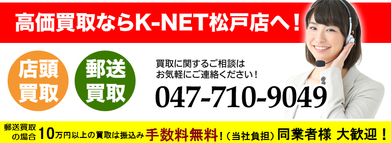 K-NET松戸店TEL